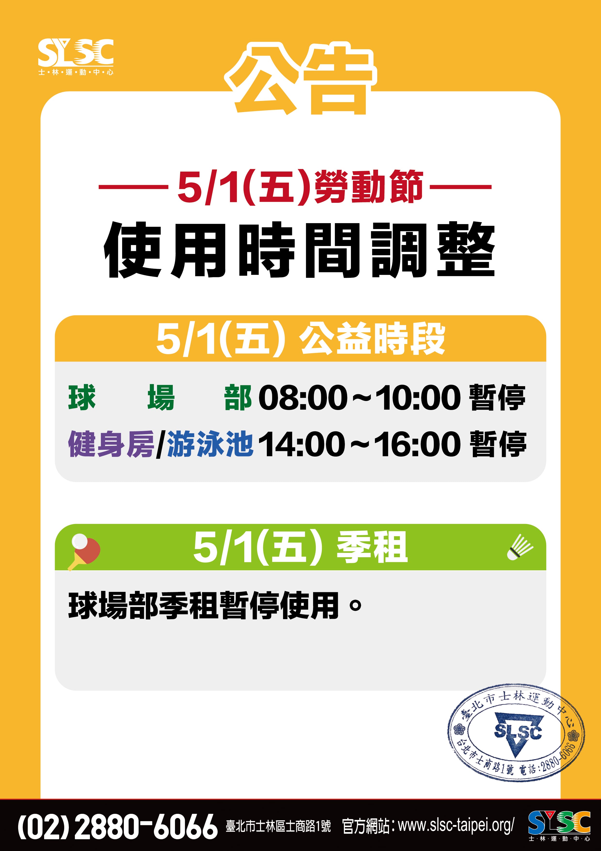 5/1勞動節使用時間調整